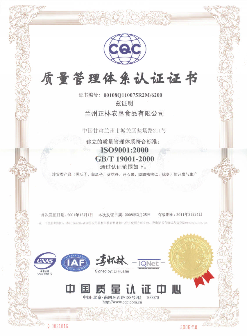 iso9001认证证书