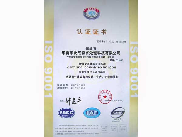 什么是iso9001认证