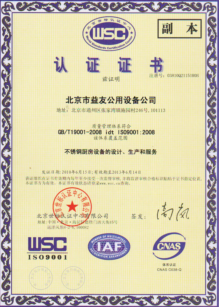 iso9000认证证书