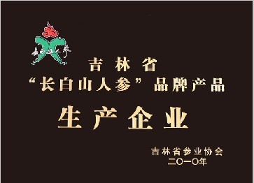 吉林省珲春华瑞参业生物工程有限公司坐落在长白山东麓-吉林珲春边境