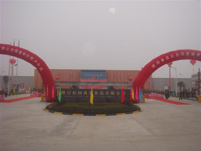 雨润集团是一家集食品、物流、百货、旅游、房地产、金融等产业于一体的中国500强企业,创建于1993年。集团总部位于江苏省南京市,下属子(分)公司两百多家,遍布全国三十个省、直辖市和自治区。2010年,集团员工总数近10万人,实现销售总额647亿元,生猪屠宰产能达3100万头,稳居世界首位,雨润牌低温肉制品连续十三年销量位列国内第一。目前,在中国企业500强中排名135位、中国制造业500强第60位,中国民营企业500强第7位、中国肉食品加工业第1位。 四川隆昌禽类食品有限公司是雨润集团在四川投资年