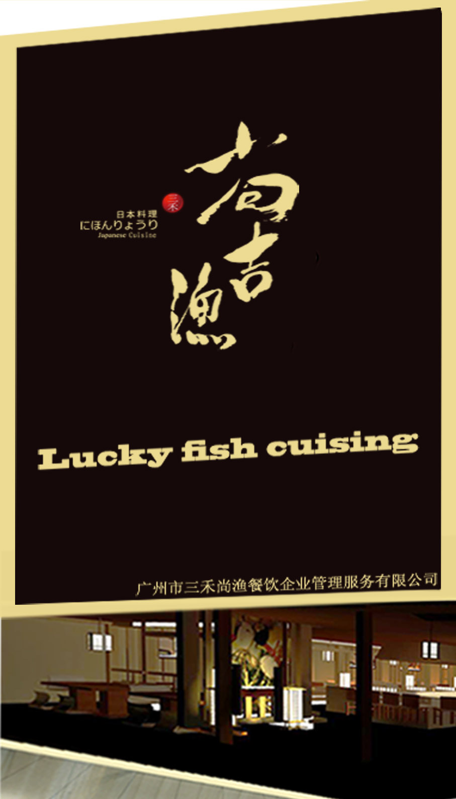 广州尚渔餐饮策划有限公司