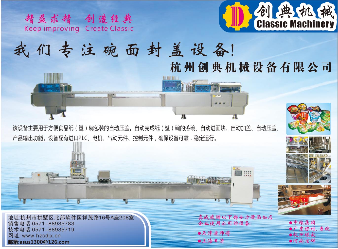 杭州创典机械设备有限公司