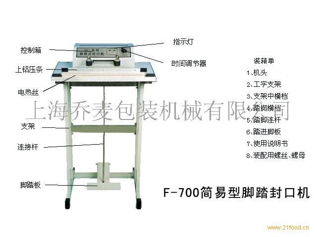 产品简述 本系列封口机操作简便,加热时间可调,接通电源即可工作,适用于各种塑料薄膜、复合薄膜及铝塑薄膜的封合。可广泛应用于食品、土特产、糖果、茶叶、医药、五金等行业。是商店、家庭、工厂、最经济的封口设备。使用方便,耗点低等特点。