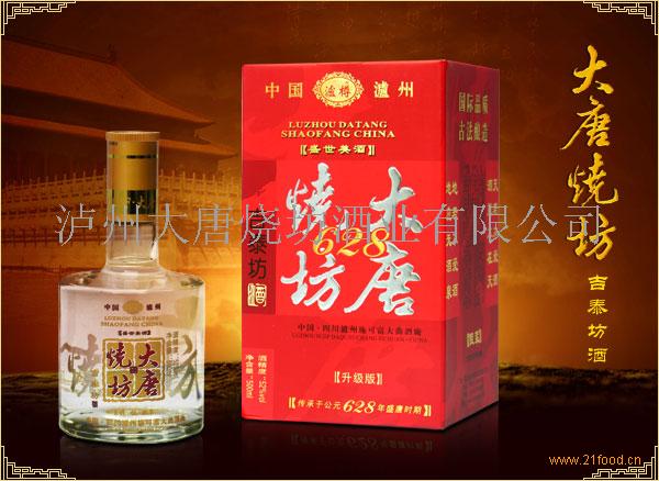 泸州大唐烧坊酒业有限公司_企业相册_食品招商网