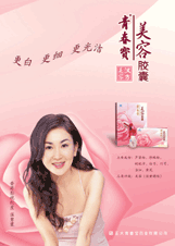 中国(杭州)青春宝集团正大青春宝药业有限公司
