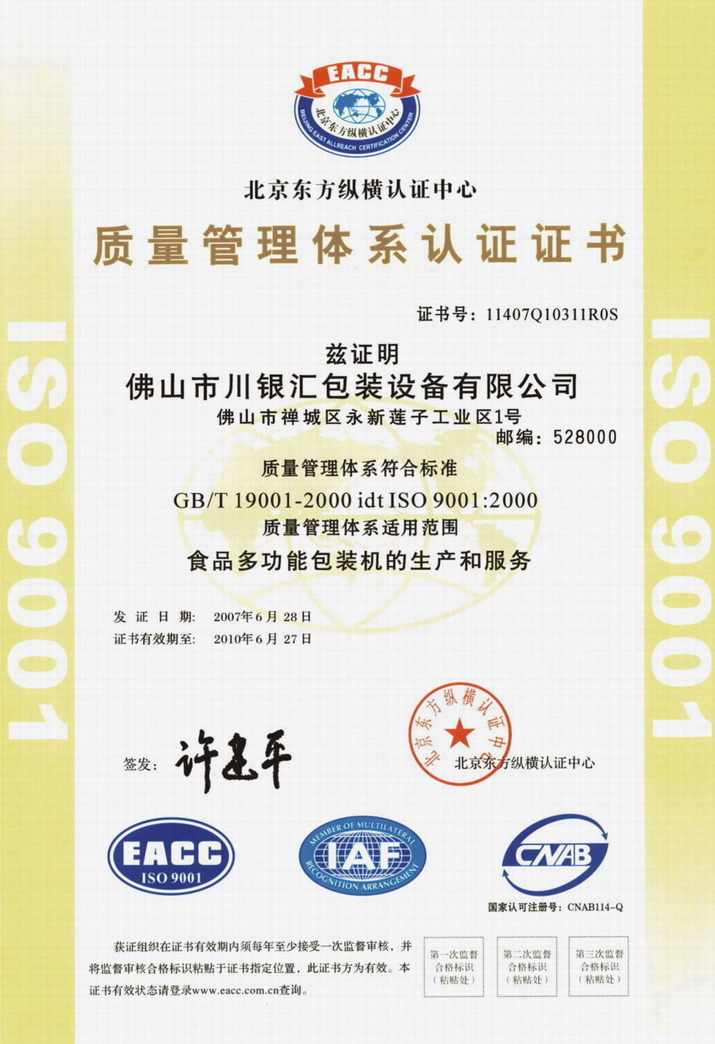 iso9001:2000认证书