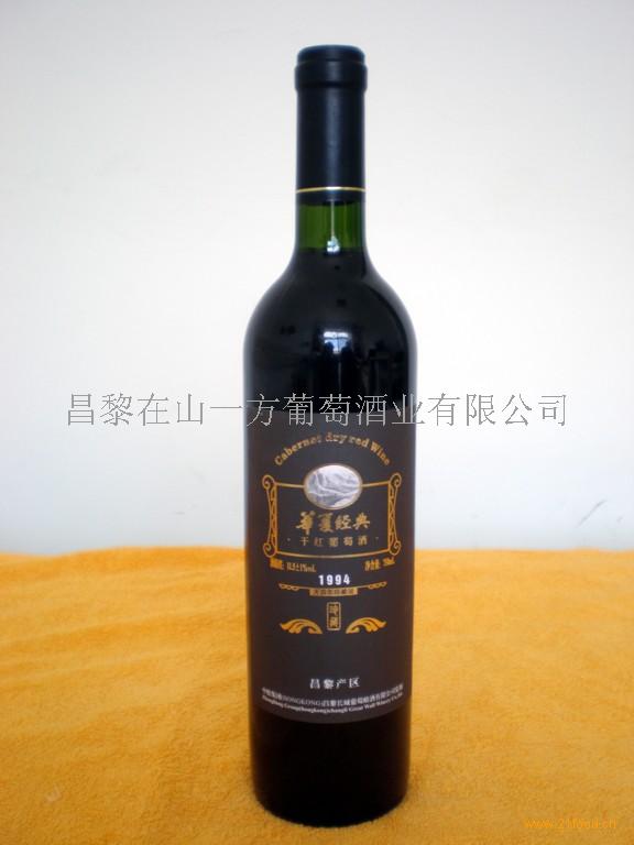 华夏经典94干红葡萄酒,干红葡萄酒(河北昌黎)-秦皇岛拉图堡葡萄酒业