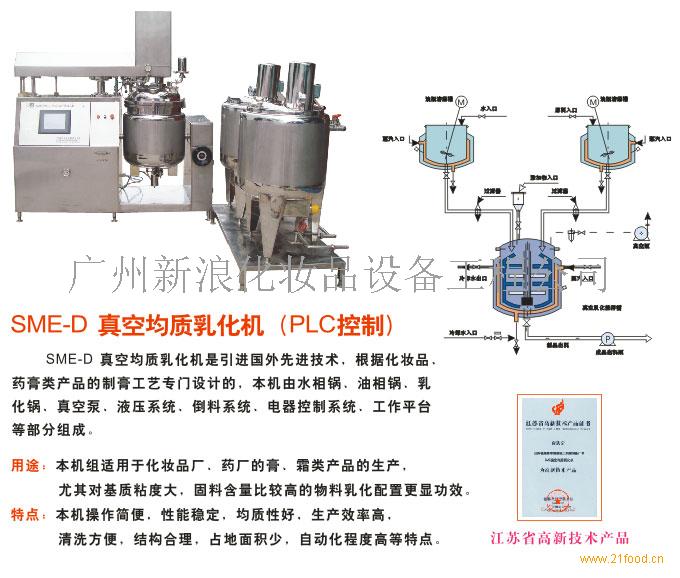 食品商务网 热门产品 调味品设备 均质乳化机