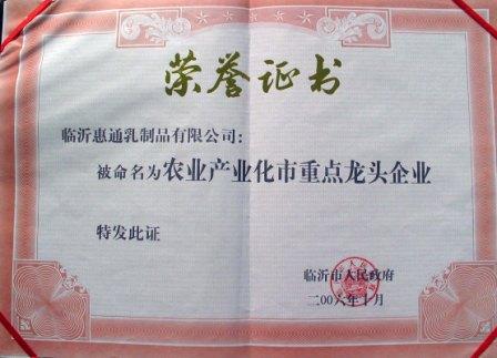 农业产业化市级重点龙头企业名单