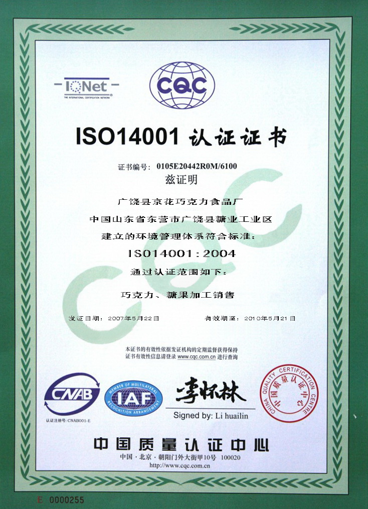 iso14001认证证书