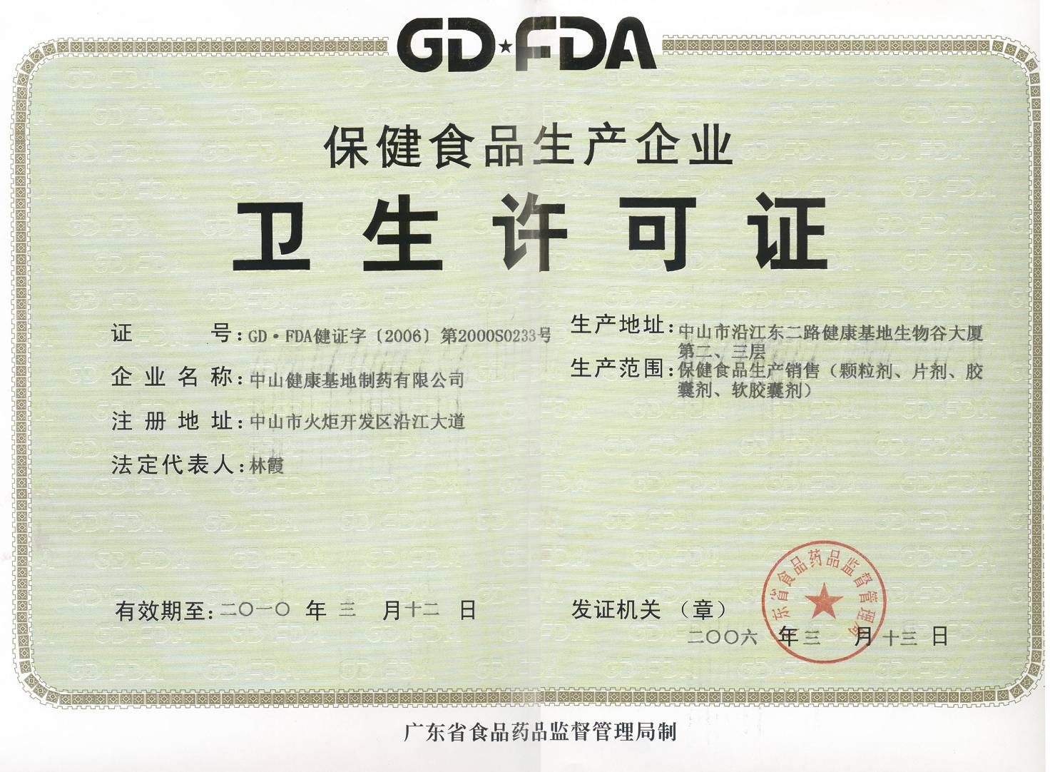 食品生产经营许可证中,这个编码CQM-61-1994