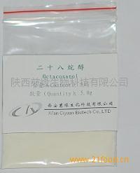 供应Policosanol二十八烷醇