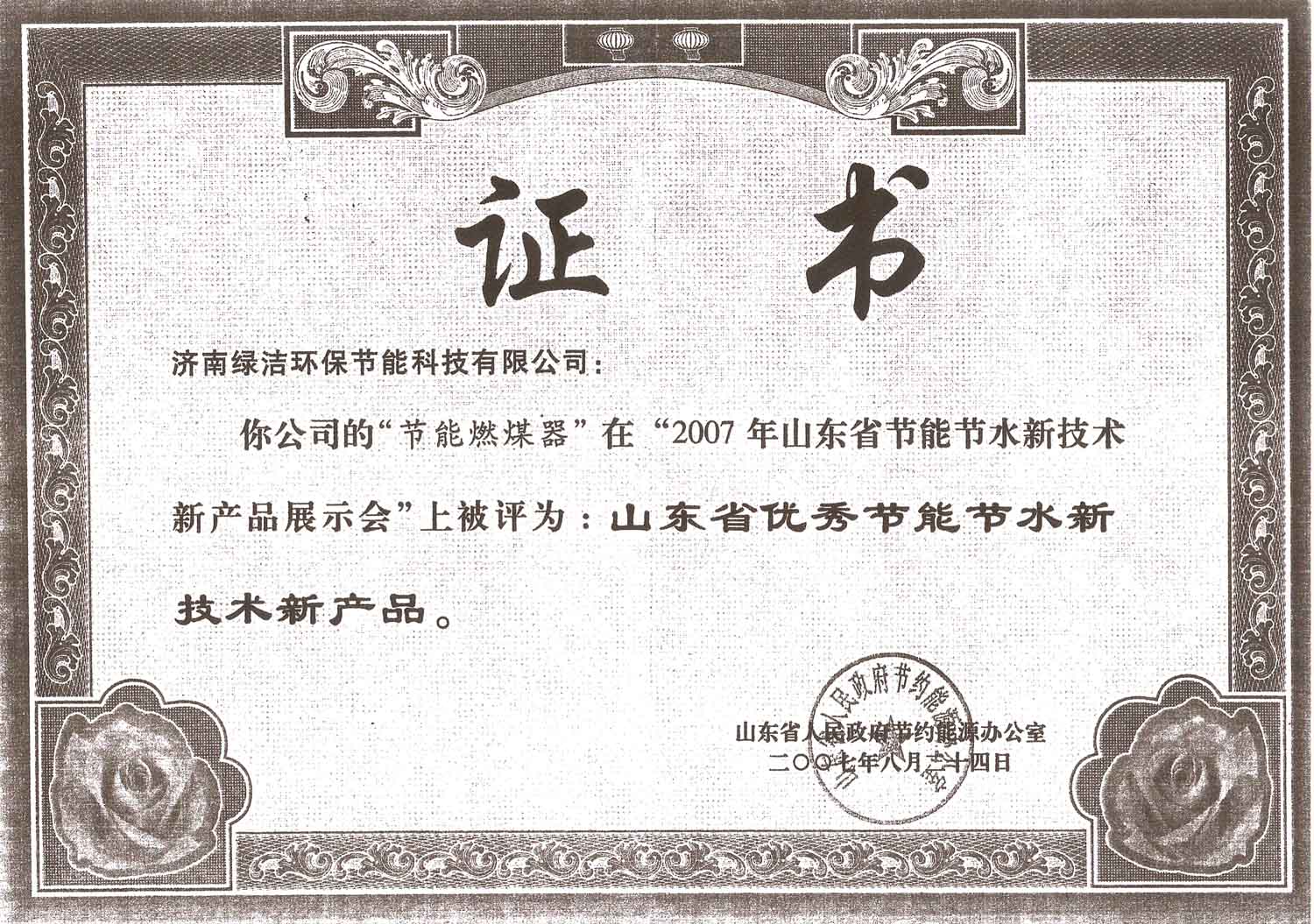 山东绿杰环保节能科技有限公司